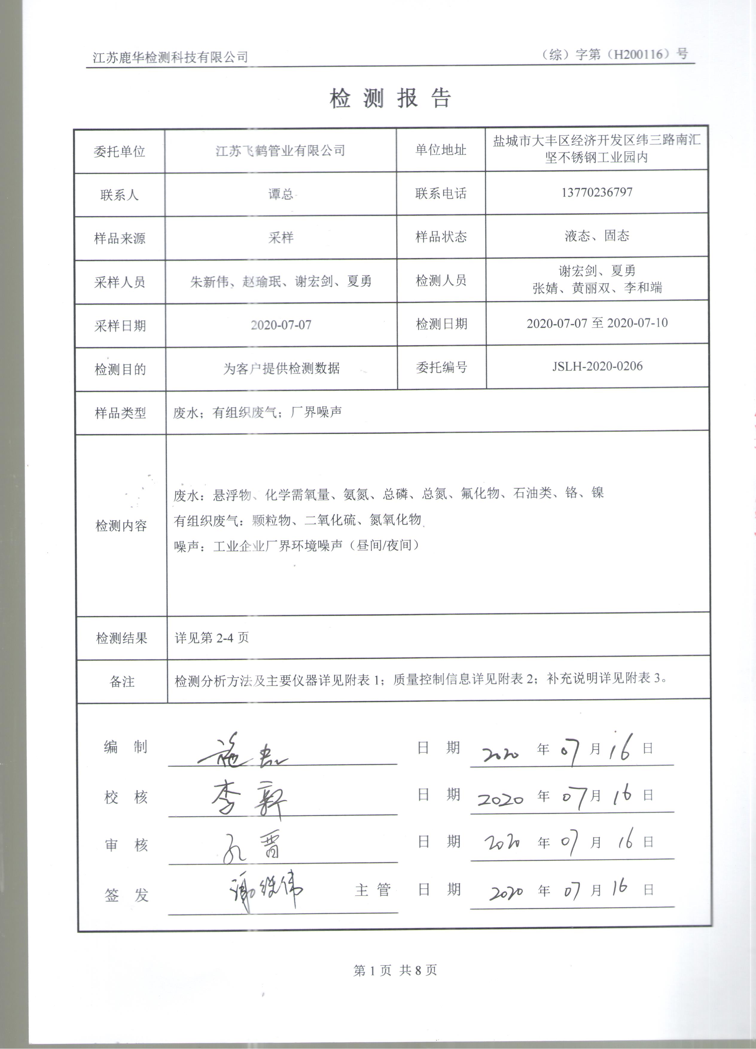 雙相鋼無(wú)縫管